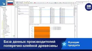 База данных производителей поперечно-клеёной древесины