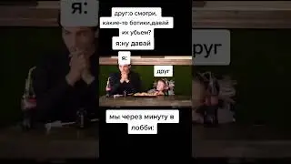 Ни фартанула #memes #shorts