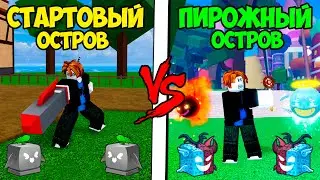 ⚔️ПВП в Блокс Фрутс, НО МОИ ПРЕДМЕТЫ ВЫБИРАЕТ РАНДОМНЫЙ ОСТРОВ BLOX FRUITS!!