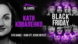 070 Shake - Scar (Ft.Jeesie Reyez) | Katya Kovalenko | Black Friday Workshops 2019