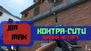 Контра-Сити // Шапка неторт