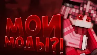 ПОЧЕМУ РЕДКО РОЛИКИ? РАСПИСАНИЕ РОЛИКОВ? МОИ МОДЫ? [Hypixel SkyWars Mini-Game Minecraft]