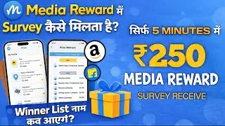 How to use Media Reward app | Media Rewards app payment proof | Media Rewards app new Survey Receive