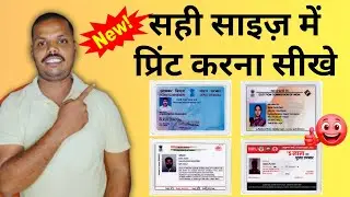 हर कार्ड को परफेक्ट साइज में प्रिंट करें | Aadhar, PAN, Ayushman, Voter ID लैमिनेशन ट्रिक 2025.