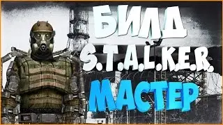 БИЛД СТАЛКЕР - МАСТЕР [PAYDAY 2] Имба на пол шишочки С:
