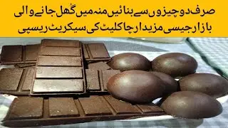 No chocolate yet chocolate | affordable simple ingredients | recipe by chef Ezza 😍