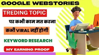 Don't Work on Trending Keyword for Web Stories| Keyword Research For Web Stories|Web Stories Earning