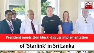 President meets Elon Musk, discuss implementation of ‘Starlink’ in Sri Lanka (English)
