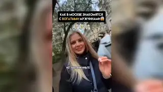 Бабы в отчаянии! Последний шанс найти богатого аленя