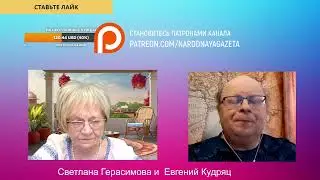 Евгений Кудряц. Украинцы пришли на Курскую землю всерьёз. Придут и в другие  места