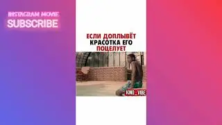 ЕСЛИ ДОПЛЫВЁТ КРАСОТКА ЕГО ПОЦЕЛУЕТ