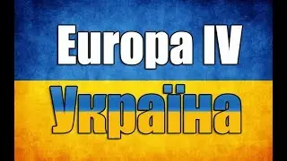 УКРАЇНА В 1800 РОЦІ ► Europa IV