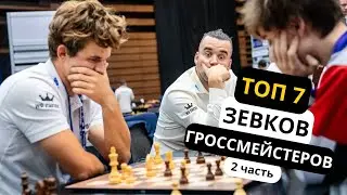 Как гроссмейстеры зевали мат в 1-2 хода😨 2 часть