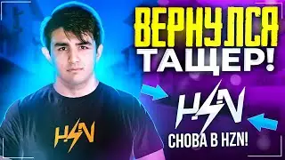 INVI ДОМА! ❤🔥