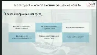 NS Project Запись вебинара 09 11 2023
