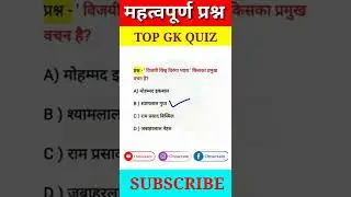 Gk | GK Short video | General knowledge questions | GK in Hindi | #mppolice #Gk #shorts #gkshorts