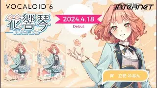 VOCALOID6 AI 花響 琴（Hibiki Koto）公式デモ