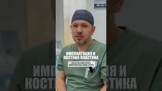 Возможна ли имплантация зубов при атфрофии костной ткани?