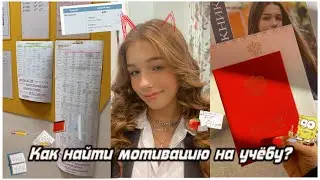 Как не сойти с ума при подготовке к ЕГЭ?🤯|| мои лайфхаки и советы для комфортной учёбы