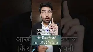#loan #recovery #case #legaladvice #advocate #law #legalguruji24 #highcourt #lawyer #rbi #justice
