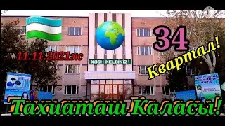 Тахиаташ Каласы! 34-Квартал,Сагынгандарга-Сорагандарга! Сиздер ушын,Лайкты👍аяман?