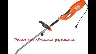 ремонт электрического триммера  своими руками
