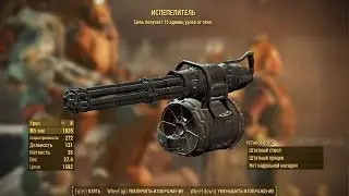 где взять испепелитель в fallout 4