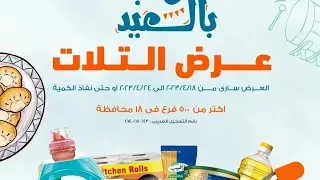اجمد عروض كازيون من 1/24الى1/30 ببطء للمشاهده