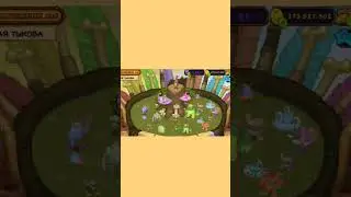 набор в племя | my singing monsters | мои поющие монстры