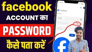 Facebook Password Kaise Pata Kare Apna | How To Reset Facebook Password | facebook password change