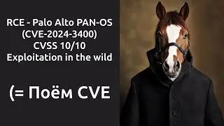 Трек про выполнение произвольного кода в Palo Alto Networks PAN-OS (CVE-2024-3400)