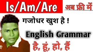 Use of Is Am Are | is am are used in english | is am are sentences