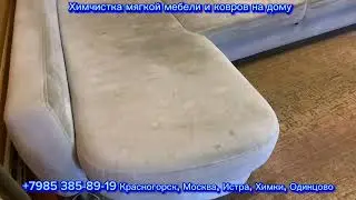 Процесс химчистки очень грязного дивана за 2 минуты