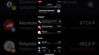 Урок 45 Инвестиции Акции