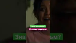 #крик