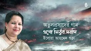 Ogo nithur daradi ওগো নিঠুর দরদী । Elora Ahmed Shukla। Songs of Atulprasad Sen