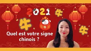 Quel est votre #signe chinois ？