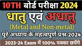 😱Metal and Non-metal class 10 question answer|| dhatu adhatu class 10 question answer||