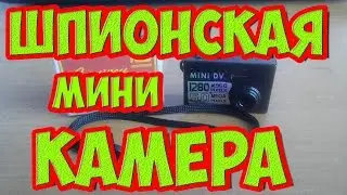 Шпионская мини камера с AliExpress