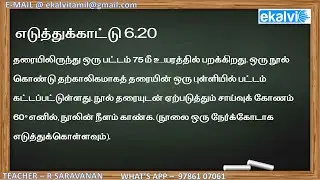 Example 6.20 | Trigonometry | Height and Distance in tamil