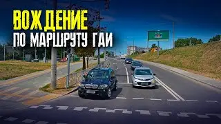 PREPARING FOR THE TRAFFIC POLICE EXAM. Minsk Traffic Police Routes. How to Pass the Traffic Polic...