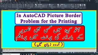 How to Hide Frame Around the Image File in AutoCAD With Frame Command 