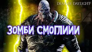 Dead by Daylight Немезис  движемся к радужному рангу