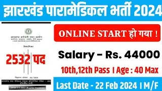 Jharkhand Paramedical Vacancy 2024 ! Jharkhand Paramedical Form 2024 Apply Online