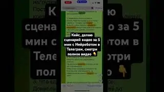 Жми на видео по теме #рек #shorts #чатгпт #chatgpt