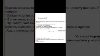 Вовочка Учитель и зайди как папа заходит#Вовочка#Анекдоты. #shortsvideo #shorts