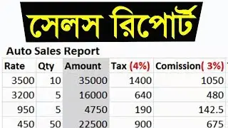 Sales Report in Excel | Microsoft Excel Bangla Tutorial By ICT BARI | Excel Bangla Tutorial
