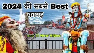 Kawad Yatra 2024 | हरिद्वार कावड़ यात्रा 2024 | Haridwar Update