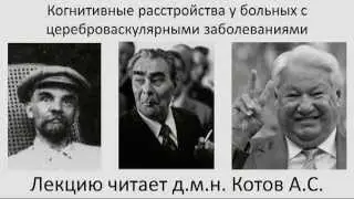 Когнитивные расстройства