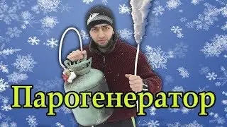 Steam Generator for Plastic Pipes / DIY